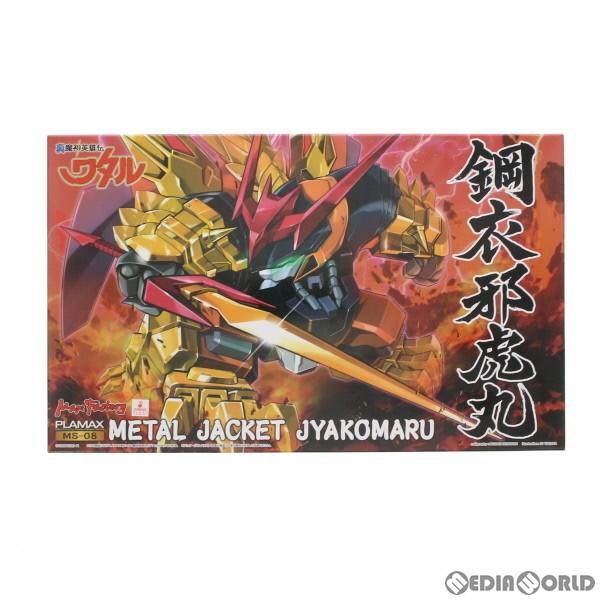 【中古】[PTM]PLAMAX MS-08 鋼衣邪虎丸(メタルジャケットじゃこまる) 真魔神英雄伝ワタル プラモデル マックスファクトリー(63016649)_画像1