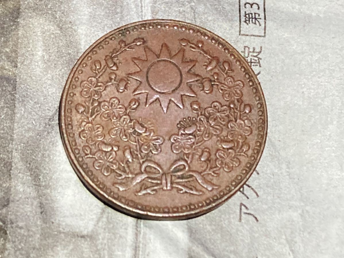 古1117)中華民国18年東三省一分銅貨極美品❗-