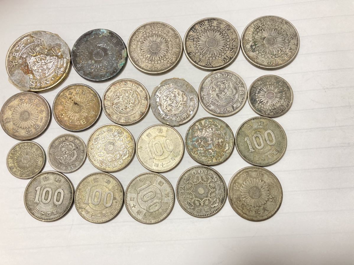 日本の銀貨 まとめて22枚セット 龍50銭 小型50銭 20銭 10銭 100円など
