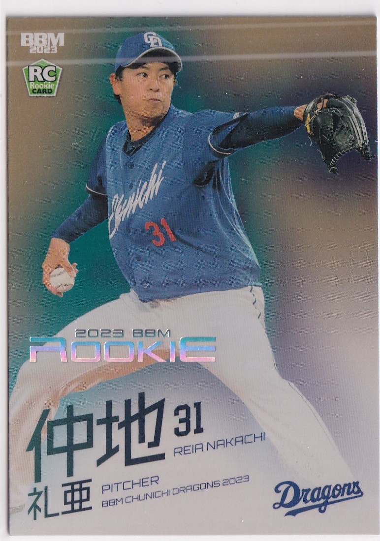 2023 BBM 仲地礼亜 中日ドラゴンズ ルーキー ROOKIE 刻印 ホロ箔