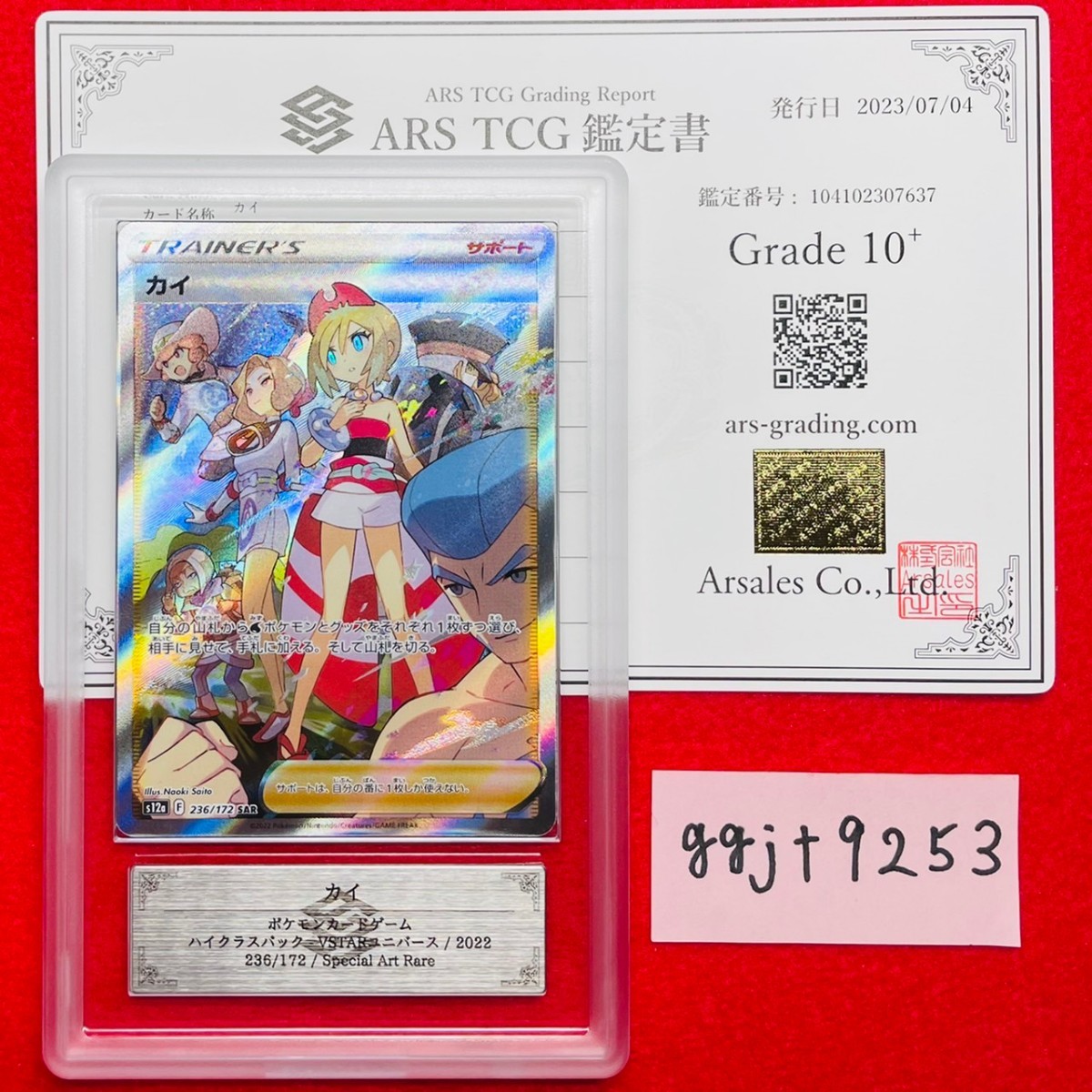 ARS鑑定10+ カイ SAR 完美品 psa10 ポケモンカード ポケカ-