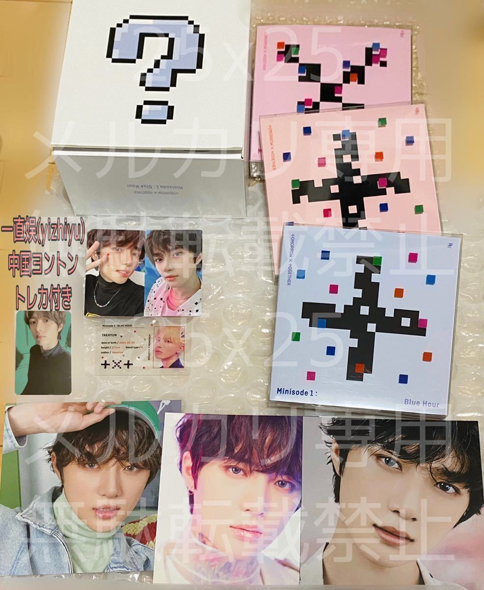 TXT Blue Hour ブルーアワー R・AR・VR 3形態セット weverse shop