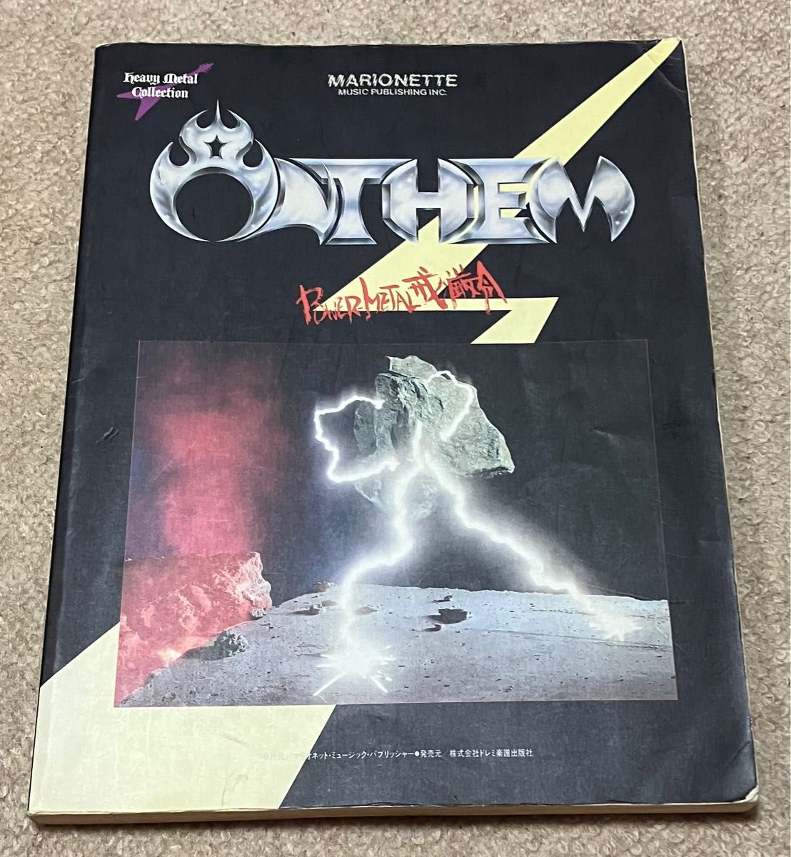 バンドスコア アンセム 戒厳令 パワーメタル ANTHEM POWER METAL