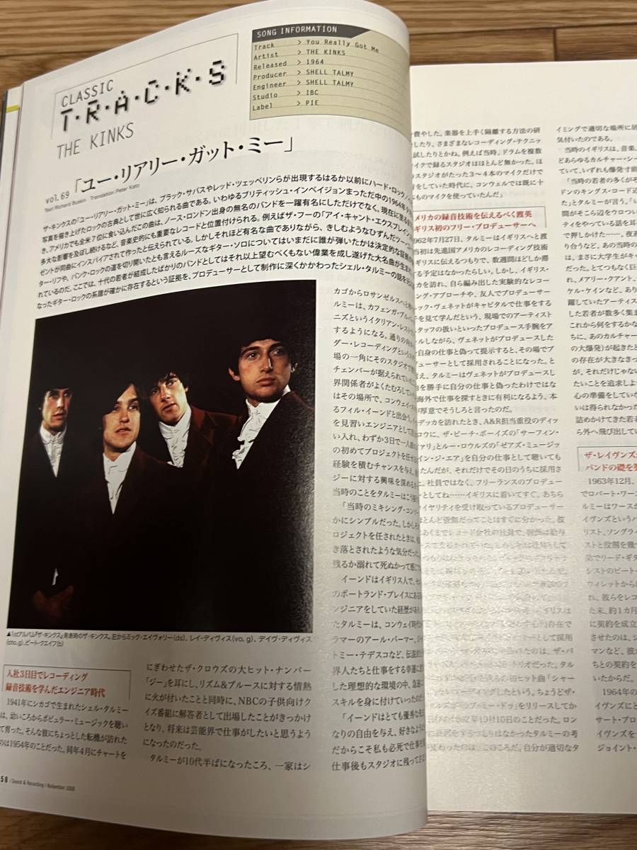 サウンド＆レコーディングマガジン 2009年11月号 オノヨーコ 小山田圭吾 渋谷慶一郎 高野寛 KINX Plastic Ono Band DAW DTM サンレコ_画像7