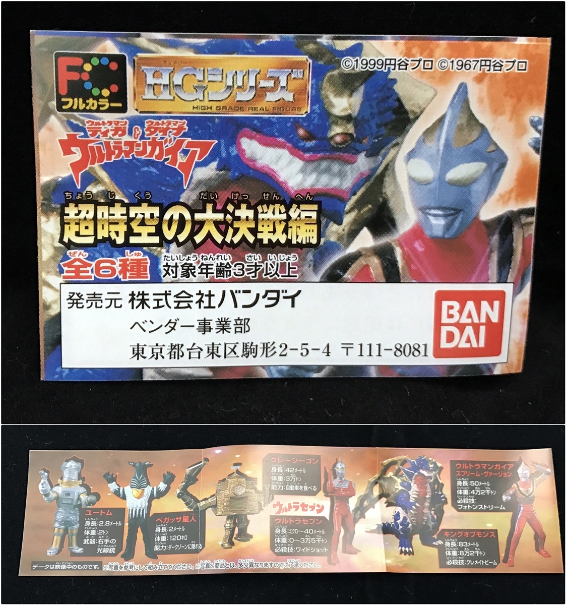 = Bandai =HG Ultraman Part18 супер пространство-время. большой решение битва сборник Crazy gon/pegasa звезда человек и т.п. 6 пункт полный comp @ спецэффекты монстр фигурка Capsule игрушка 