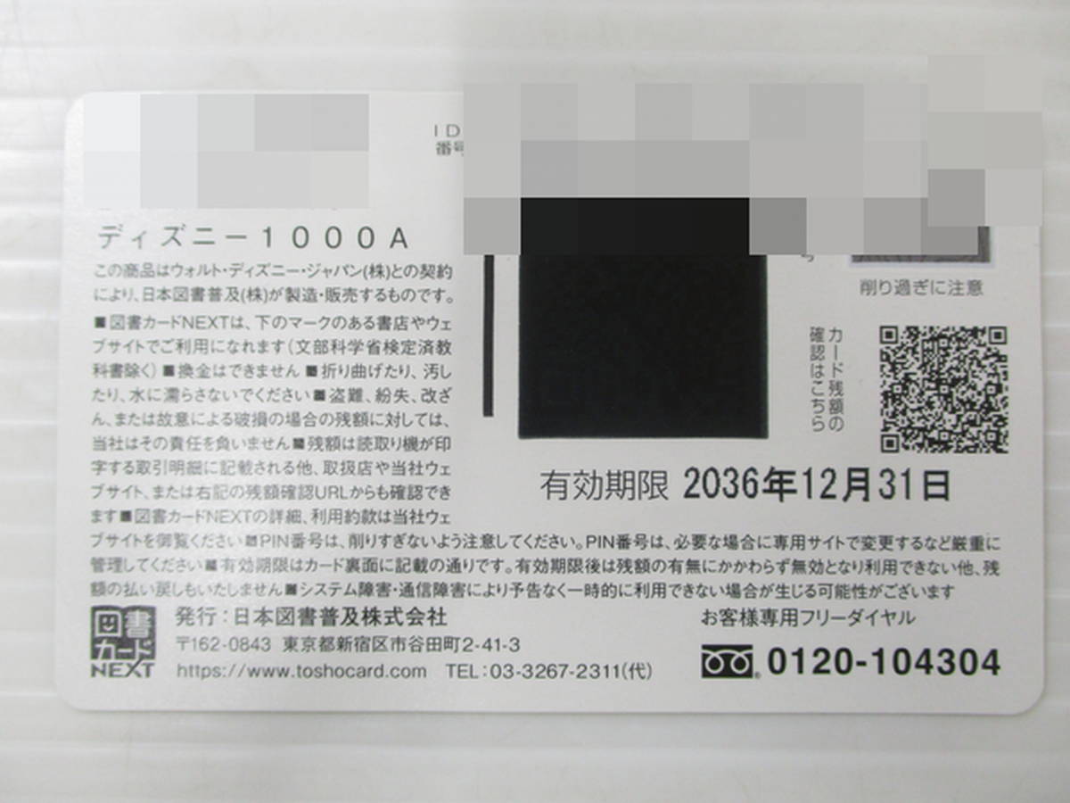 230639-006 図書カードNEXT 1000円 未使用 残高確認 JChere雅虎拍卖代购
