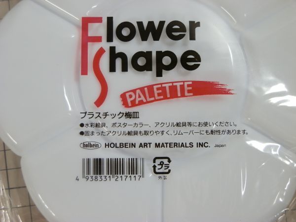 F【新品/未使用】HOLBEIN/ホルベイン Flower Shape プラスチック梅皿 パレット 水彩用皿　2個セット　定価1210円税込_画像3