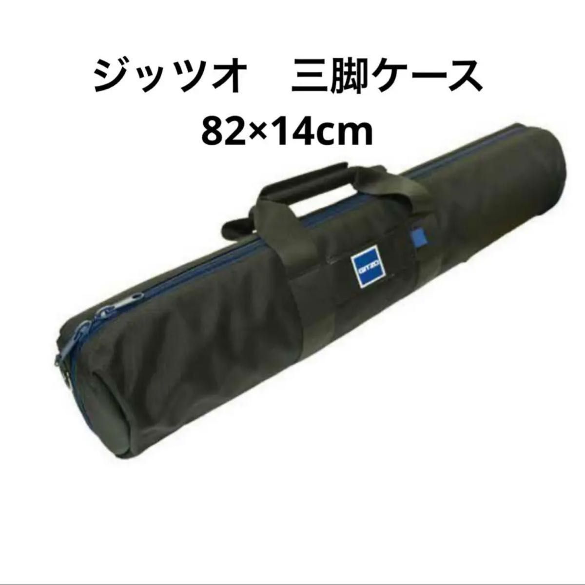 自宅での使用のみ ジッツオ Gitzo GC3100 三脚用バッグシリーズ 自宅での使用のみ ジッツオ Gitzo GC3100 三脚用バッグシリーズ