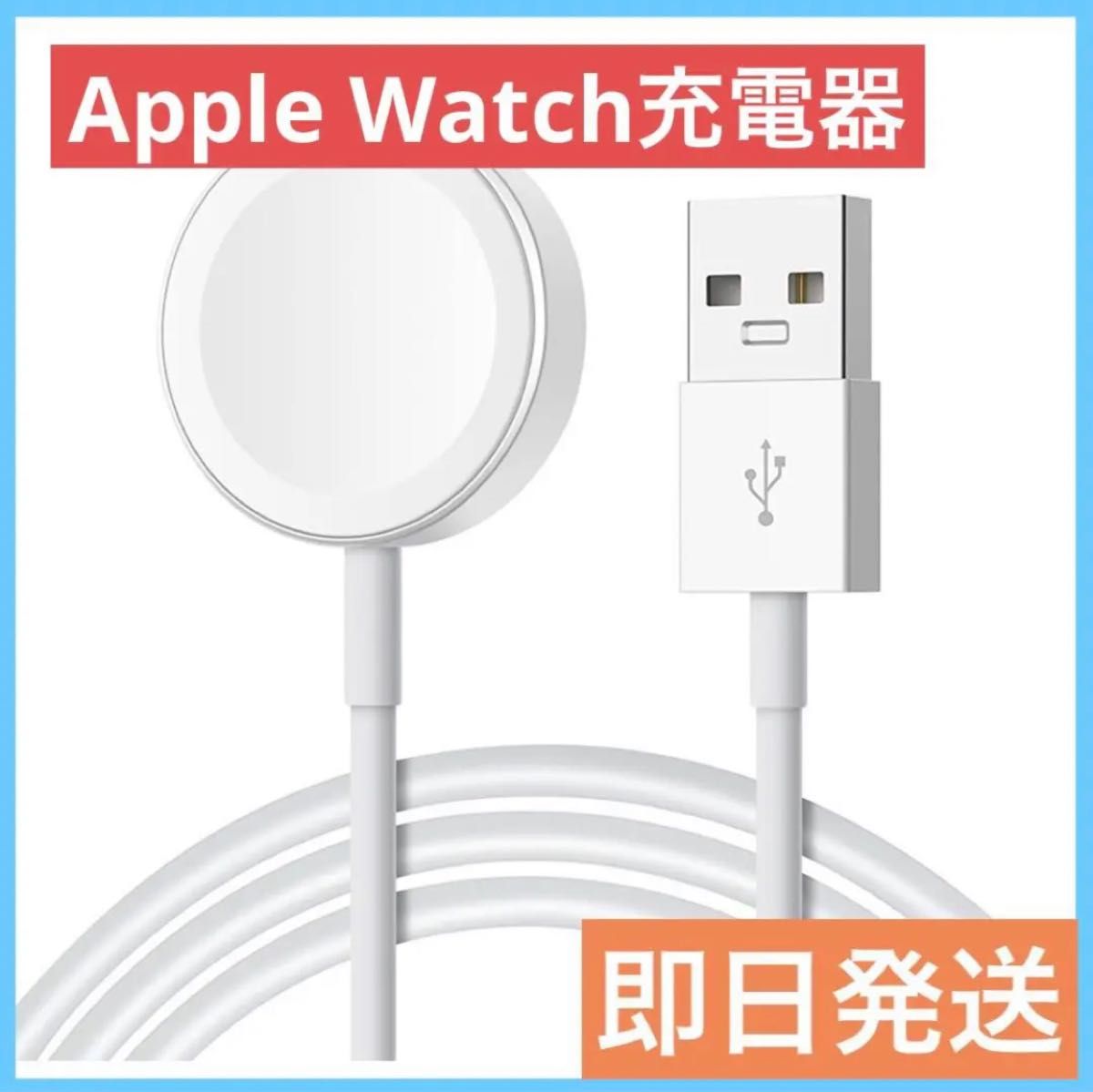 Apple Watch磁気高速充電-USB-Cケーブル(1m) 純正 通販