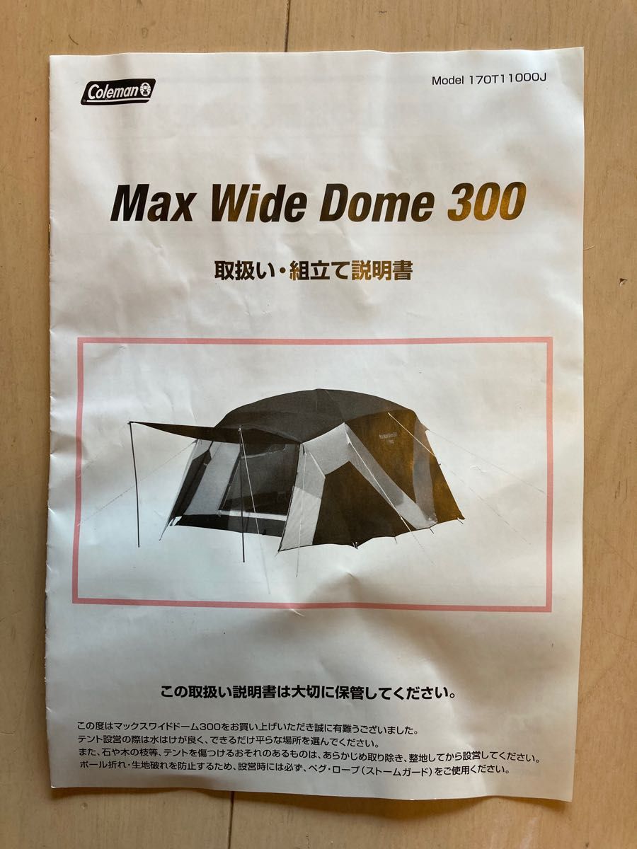 【送料無料】コールマン　ワイドドームテント300 5〜6人用の大型テント