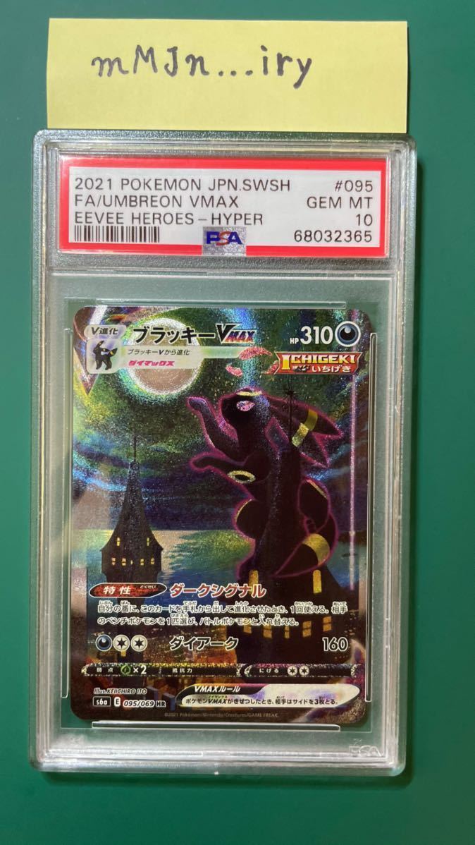 保障できる】 ポケカ PSA10 イーブイヒーローズ ポケモンカード HR