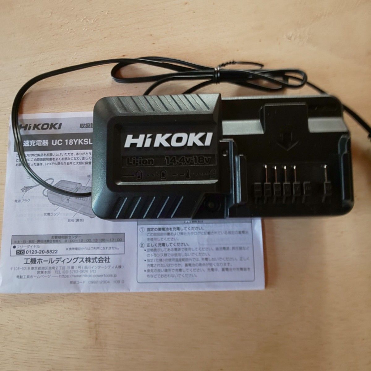 新品 UC18YKSL バッテリ充電器 HIKOKI ハイコーキ BSL1820M 等の充電器