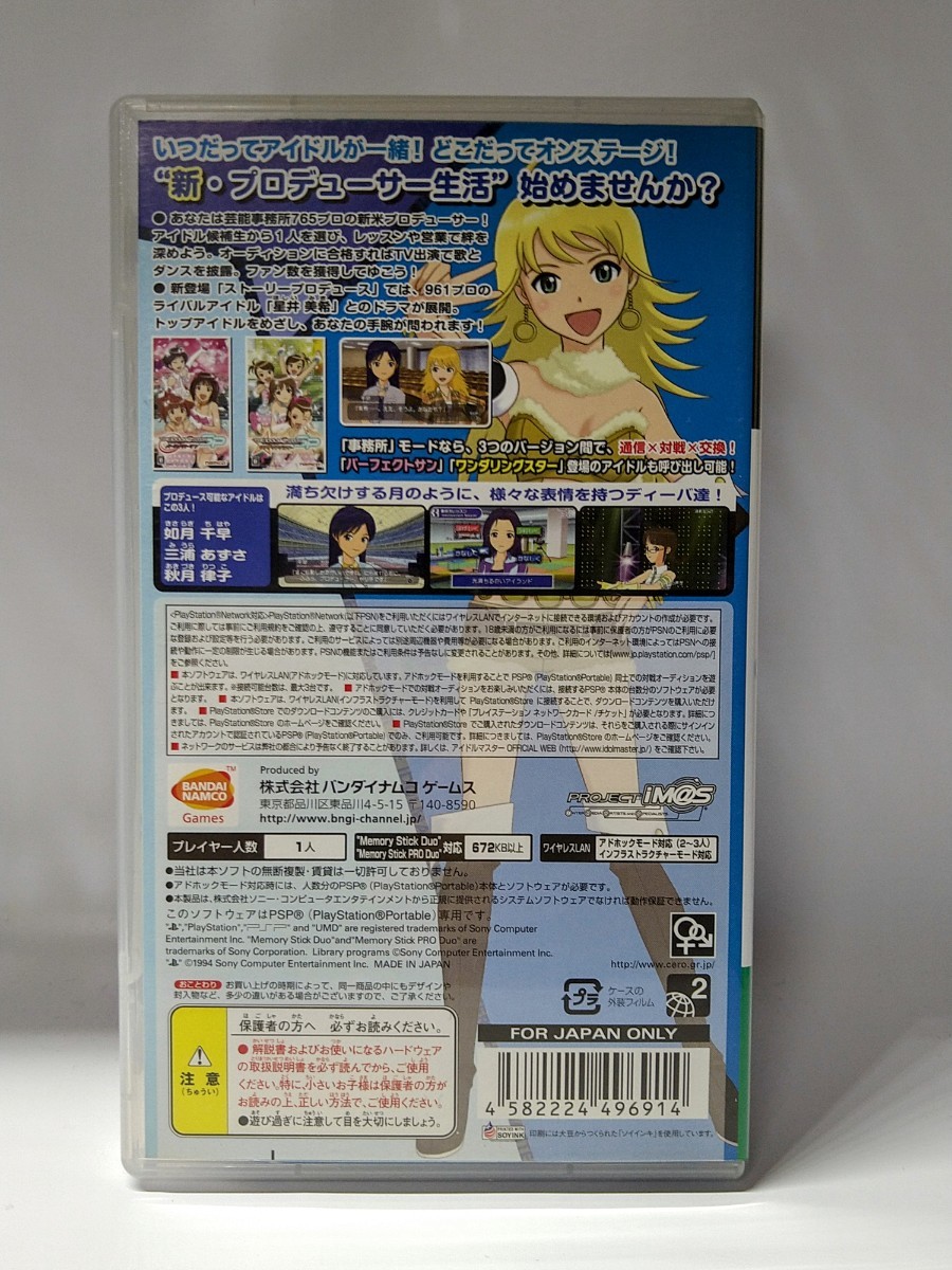 【PSPソフト】　 アイドルマスター ミッシングムーン　管理No.127_画像2