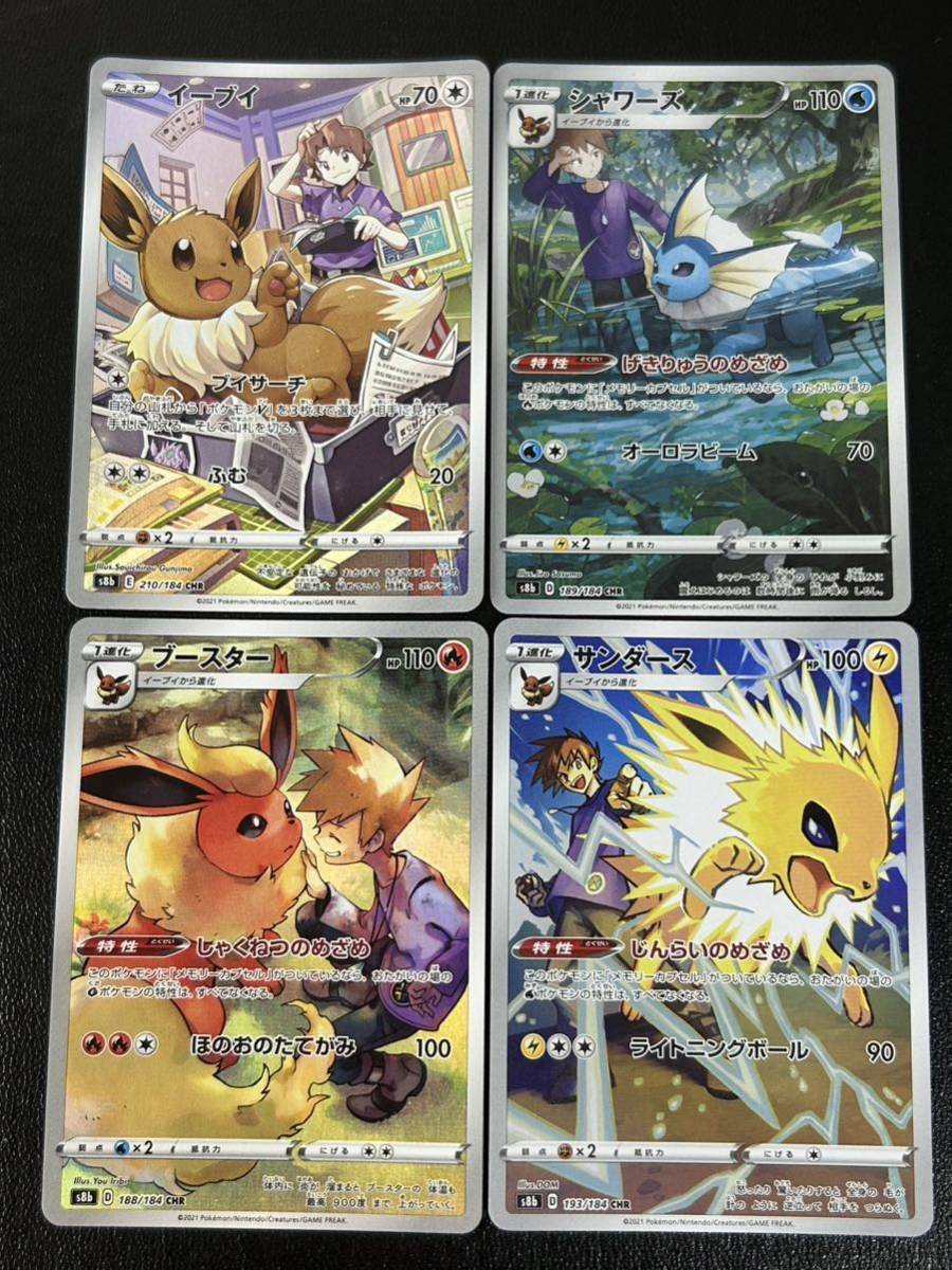 1円スタート】ポケモンカード イーブイ シャワーズ ブースター