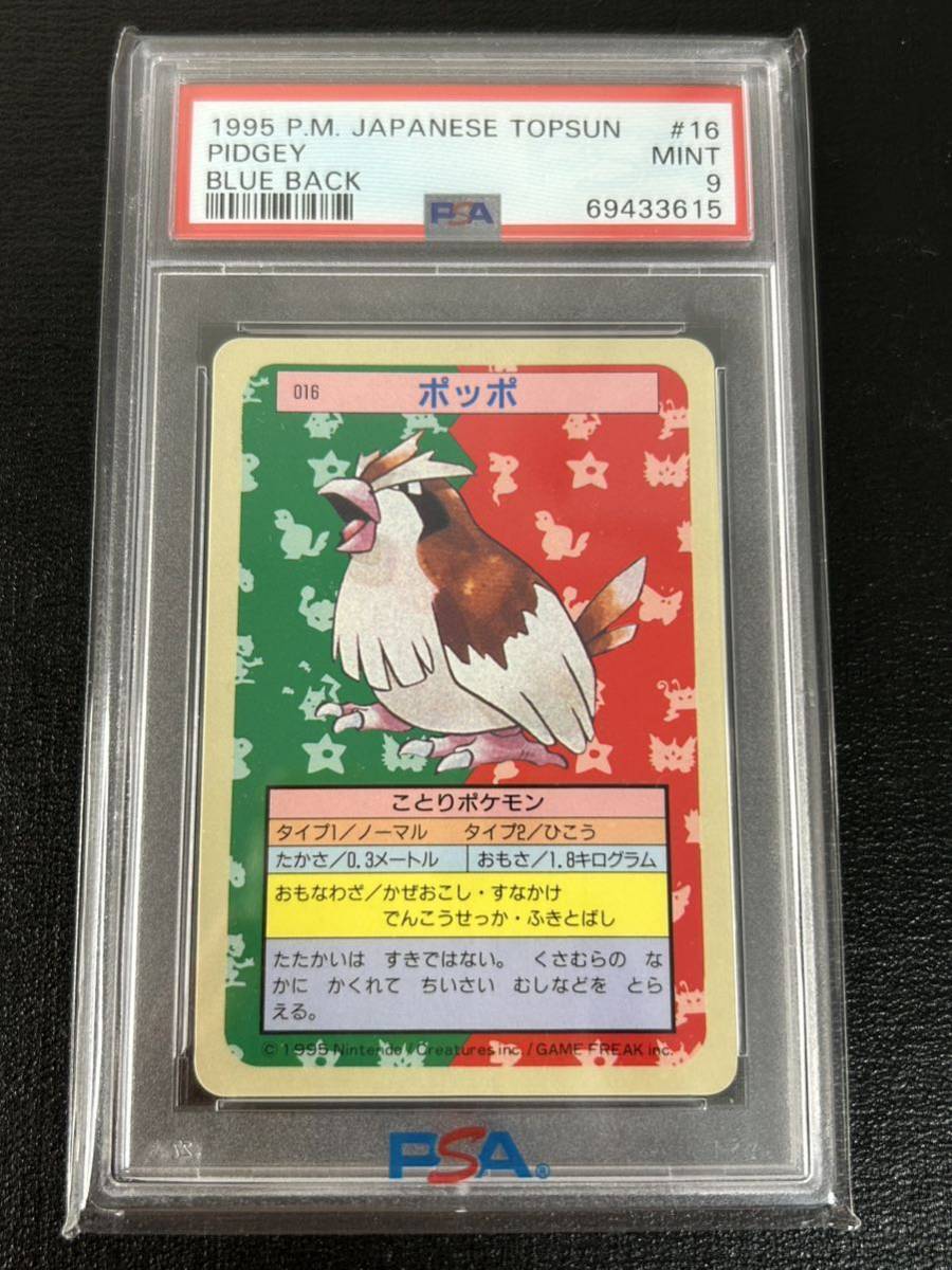 1円スタート】ポケモンモンスター No.016 ポッポ PSA9 極美品