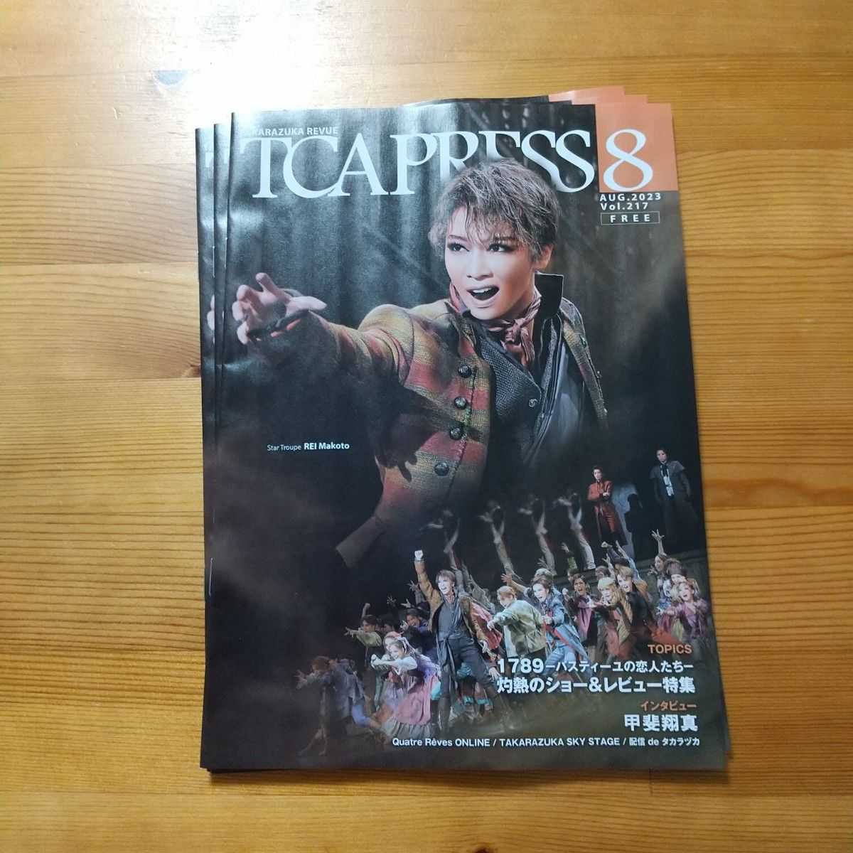 ★ 宝塚 TCAPRESS 8月号 １冊 礼真琴 1789  柚香光 真風涼帆 月城かなと 彩風咲奈 明日海りお 甲斐翔真