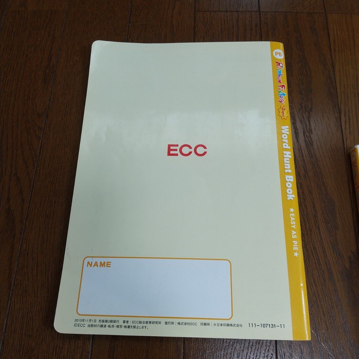 ECC 英語教材 PB 英語で知育 スーパーラーニング ワードハントブックEAP CD POC 年長さん 英検 おうち英語