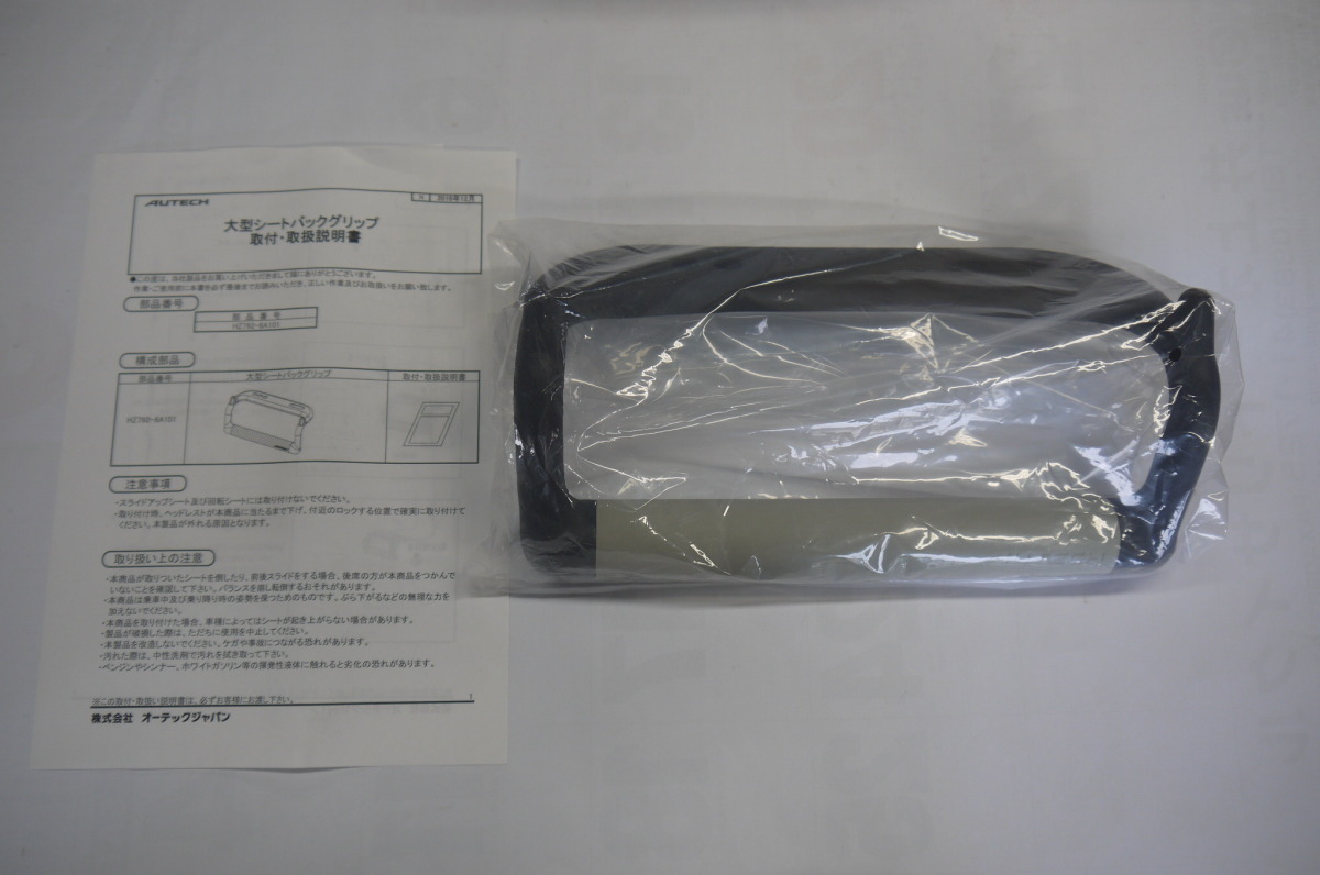 ノート/NOTE E13:純正 大型シートバックグリップ(ヘッドレスト取付け用グリップ)【AUTECH専用】 ノート/NOTE E13:純正 大型シートバックグリップ(ヘッドレスト取付け用グリップ)【AUTECH専用】