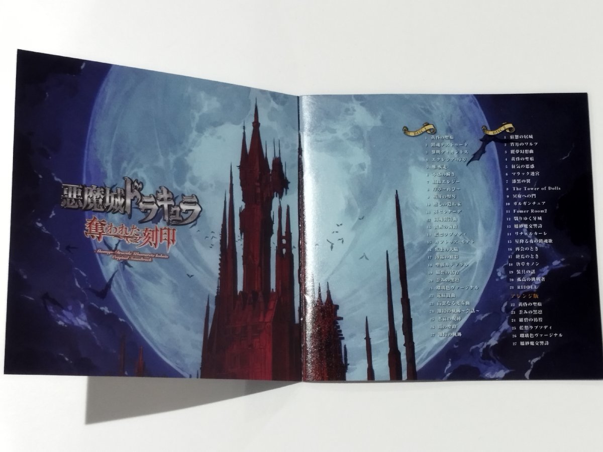 【CD】悪魔城ドラキュラ 奪われた刻印 オリジナルサウンドトラック【ac04b】の画像6