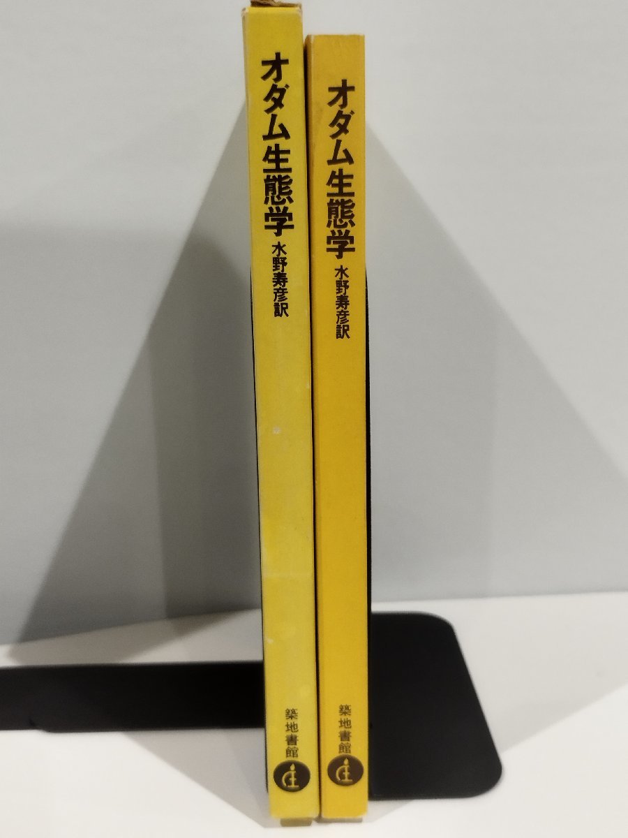【希少】オダム生態学　E.P.オダム/水野寿彦【ac02b】_画像3