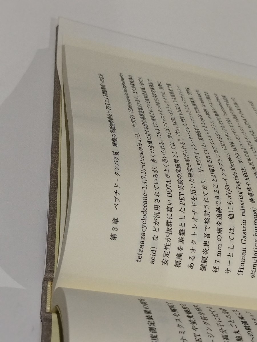 ファインケミカルシリーズ 次世代バイオ医薬品の製剤設計と開発戦略 森下真莉子 シーエムシー出版 医学/製薬/DNA【ac02b】_画像7