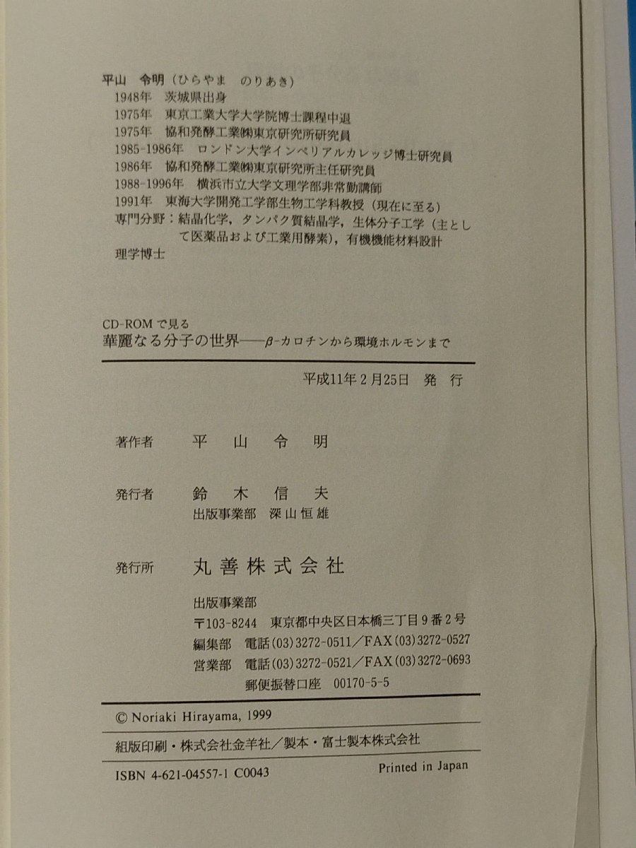 CD-ROM. see . beauty become minute .. world β- Caro chin from environment hormone till flat mountain . Akira circle . corporation [ac03b]