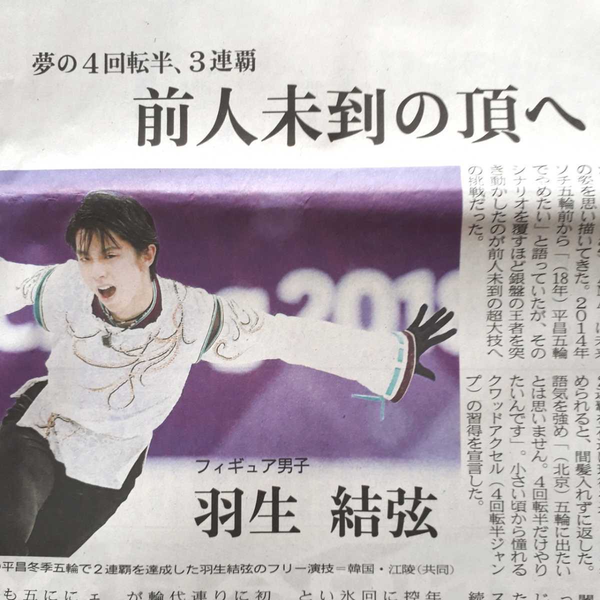羽生結弦新聞5部 北京オリンピック特集号 - スポーツ選手