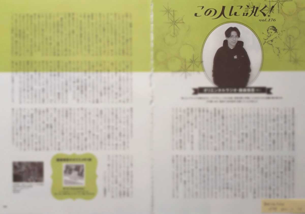 【切り抜き】藤森慎吾 オリエンタルラジオ 2ページ 雑誌