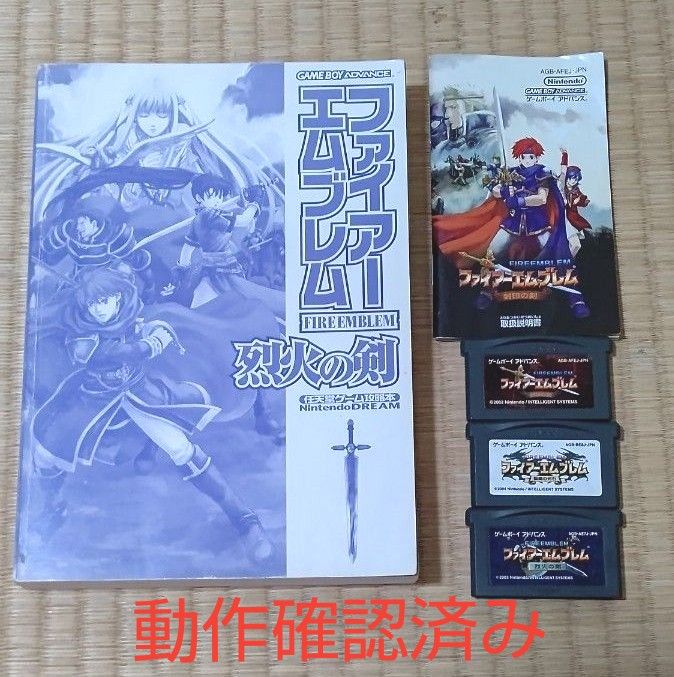 GBA ファイアーエムブレム 封印の剣、烈火の剣、聖魔の光石