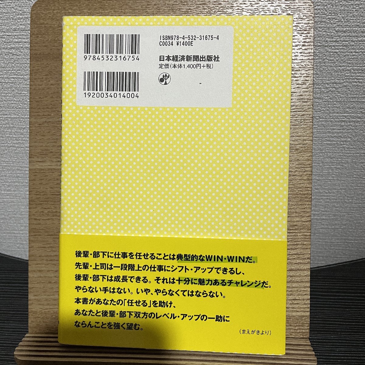 任せる技術 わかっているようでわかっていないチームリーダーのきほん 小倉広 30725_画像2