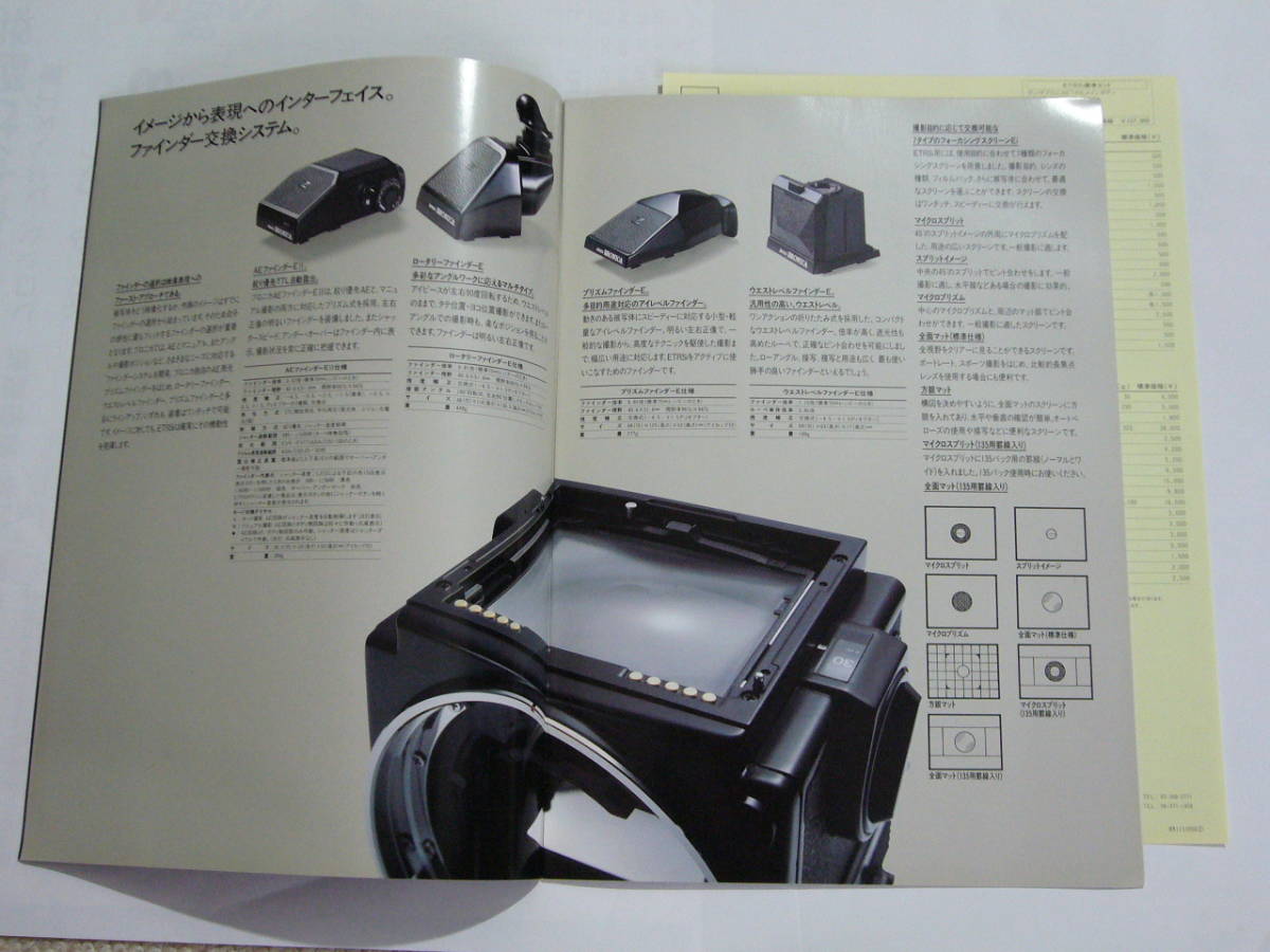 【カタログ】zenza BRONICA ＥＴＲ S i + 価格表  1989年7月の画像5