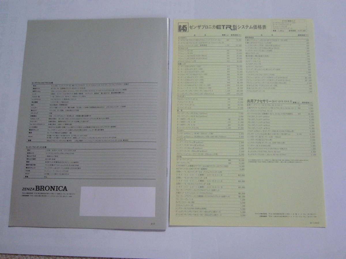 [ catalog ]zenza BRONICA ETR S i + price table 1989 year 7 month 