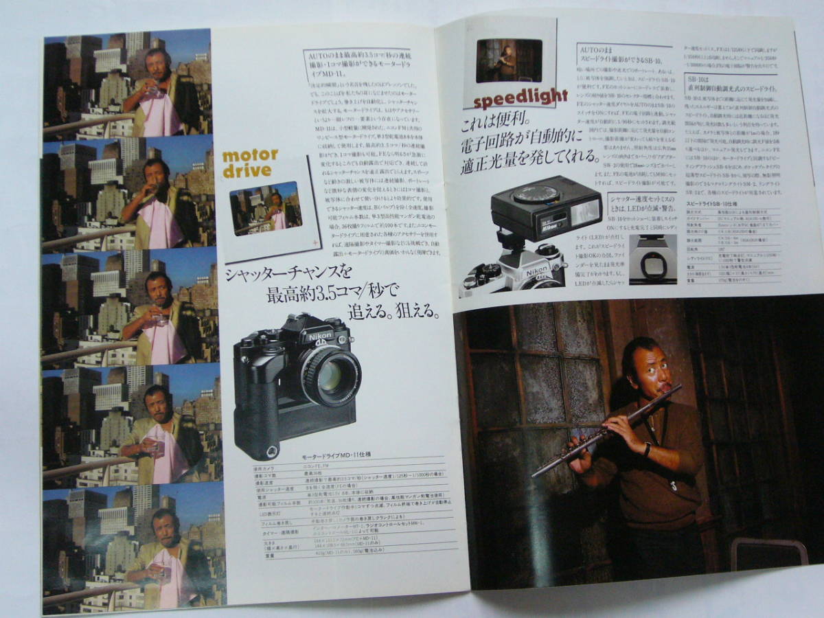 【カタログ】Ｎｉｋｏｎ ニコン　Nikon ＦＥ　 1979年4月版_画像5