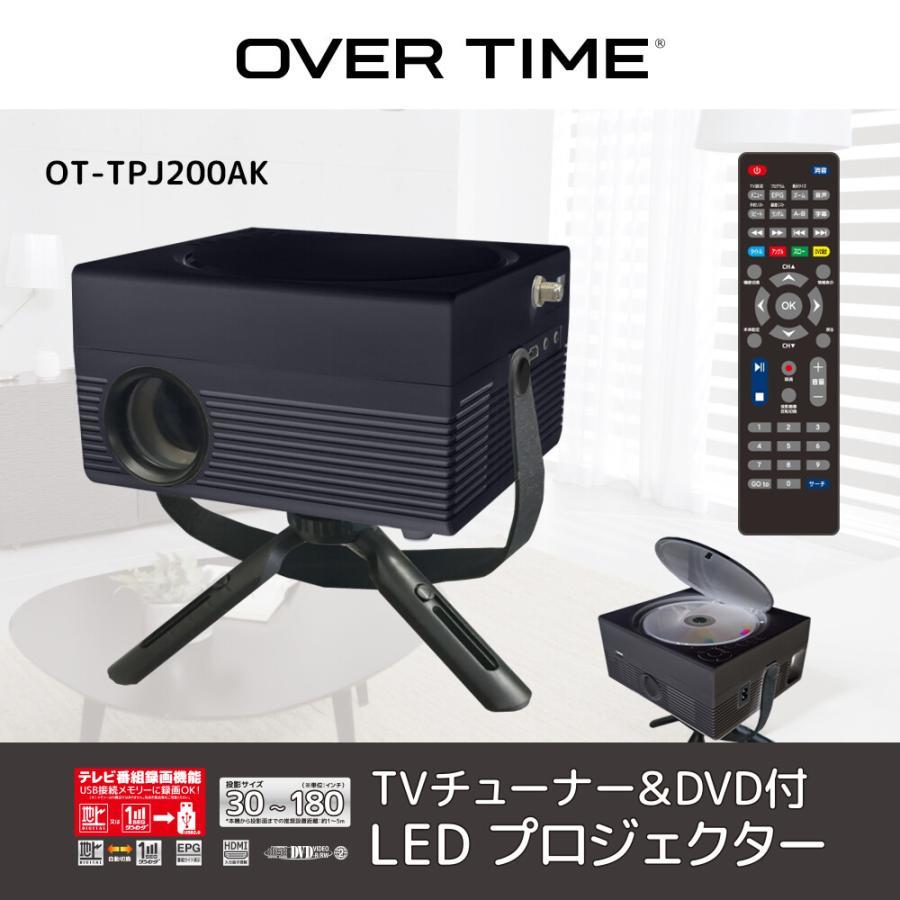 TVチューナー＆DVD付きLEDプロジェクター OT-TPJ200AK 投影サイズ約30インチ～180インチ 多機能 地デジチューナー搭載 HDMI入力端子
