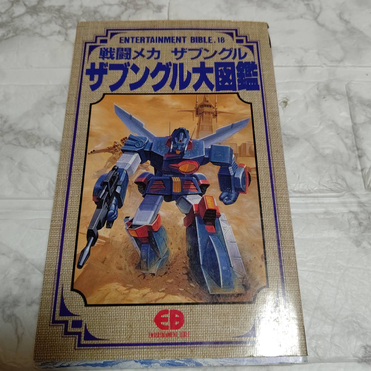  первая версия Blue Gale Xabungle большой иллюстрированная книга аниме Mucc 1990/10/01 первая версия 144 страница specification выпускать фирма Bandai 