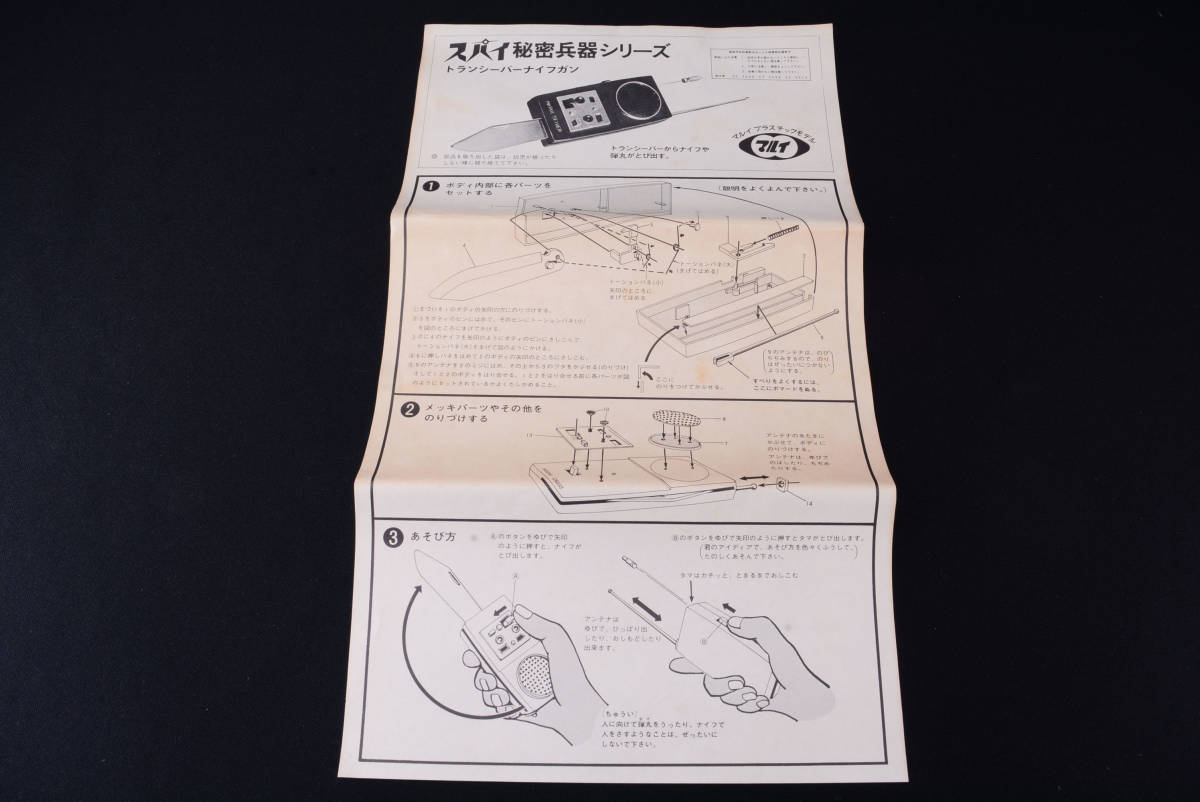 未組立★マルイ スパイ秘密兵器 トランシーバーナイフガン (管理194511833) 5