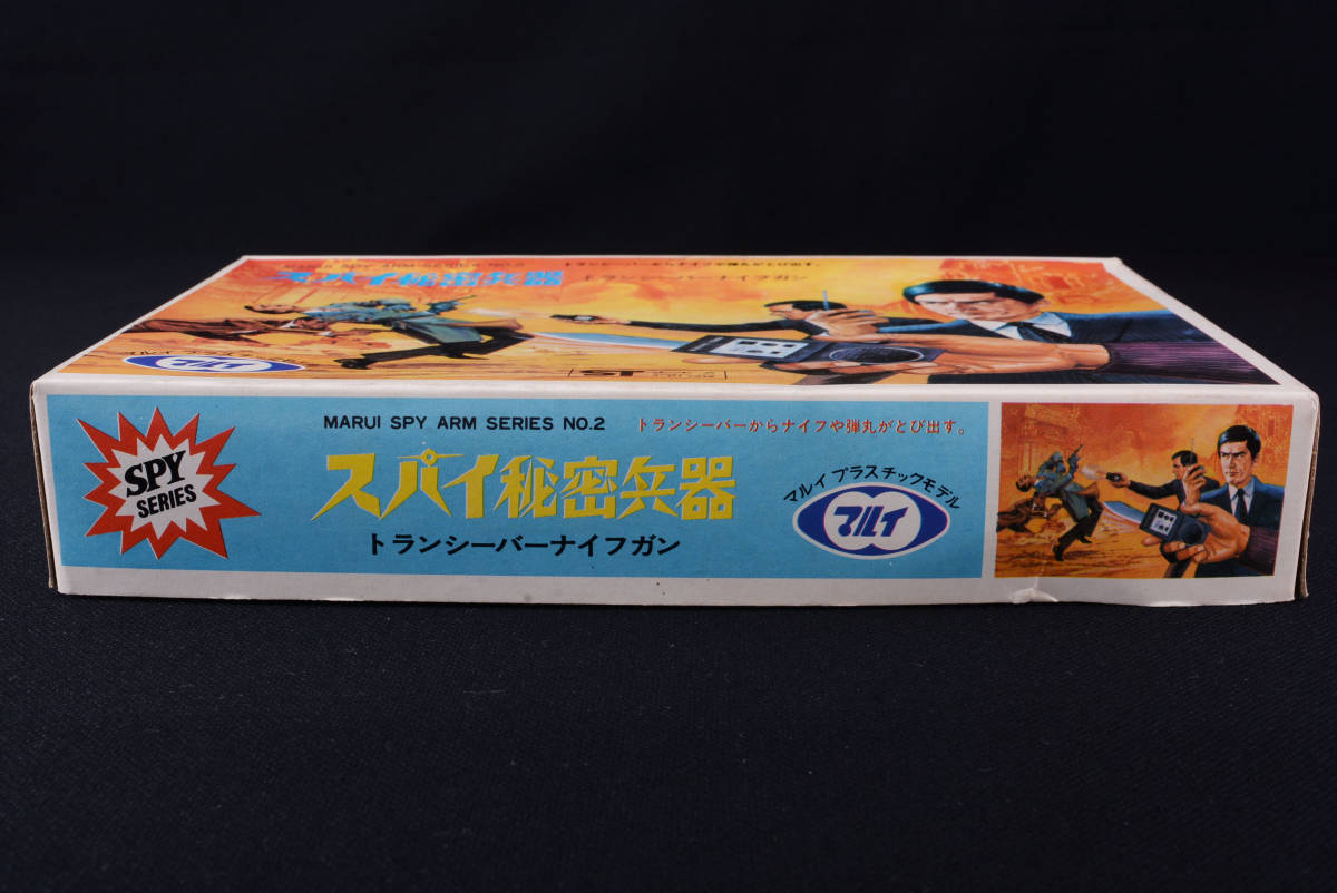 未組立★マルイ スパイ秘密兵器 トランシーバーナイフガン (管理194511833) 7