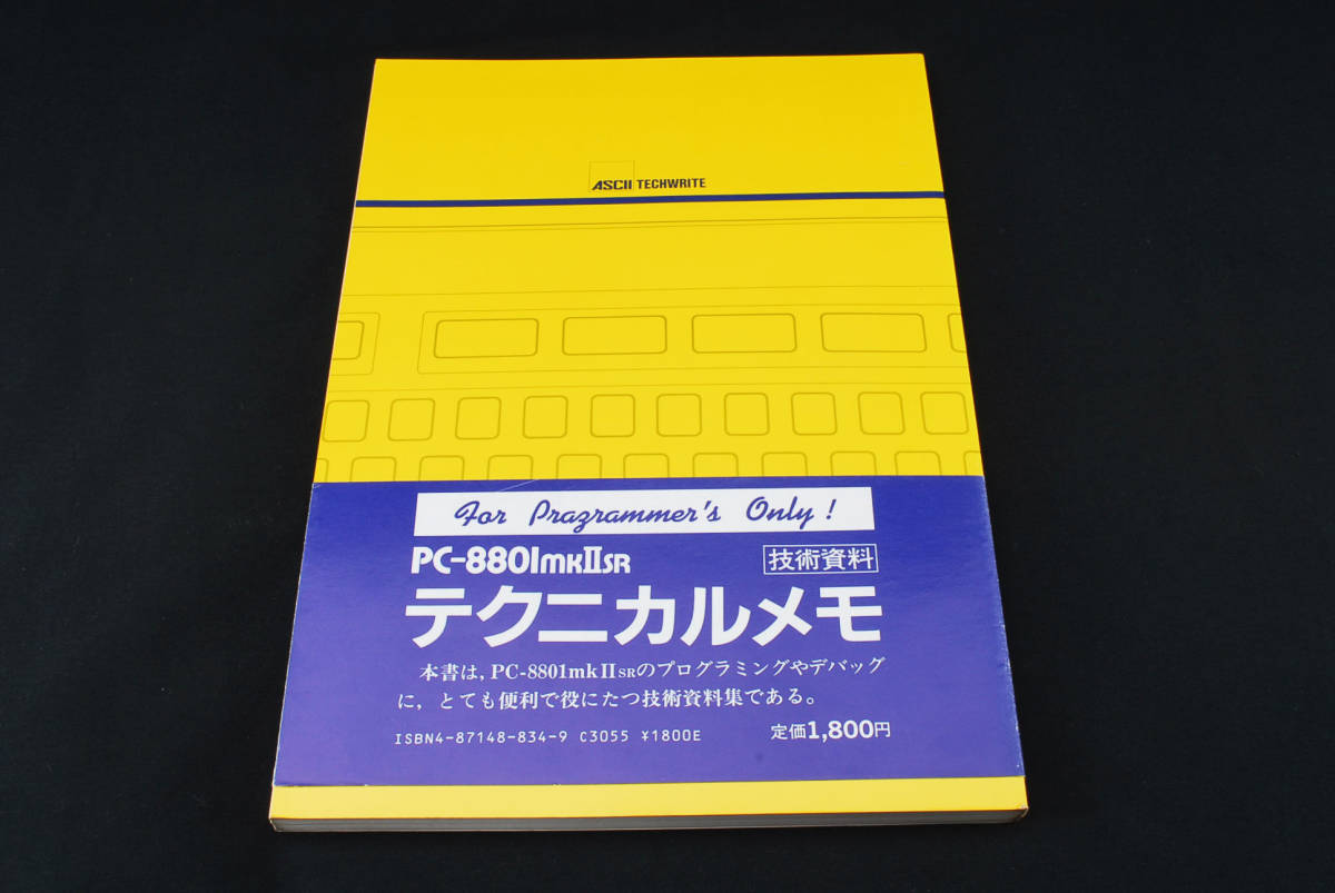 即決★PC-8801mkIISR　テクニカルメモ　技術資料　ASCII　アスキー　(管理193470496)_画像2