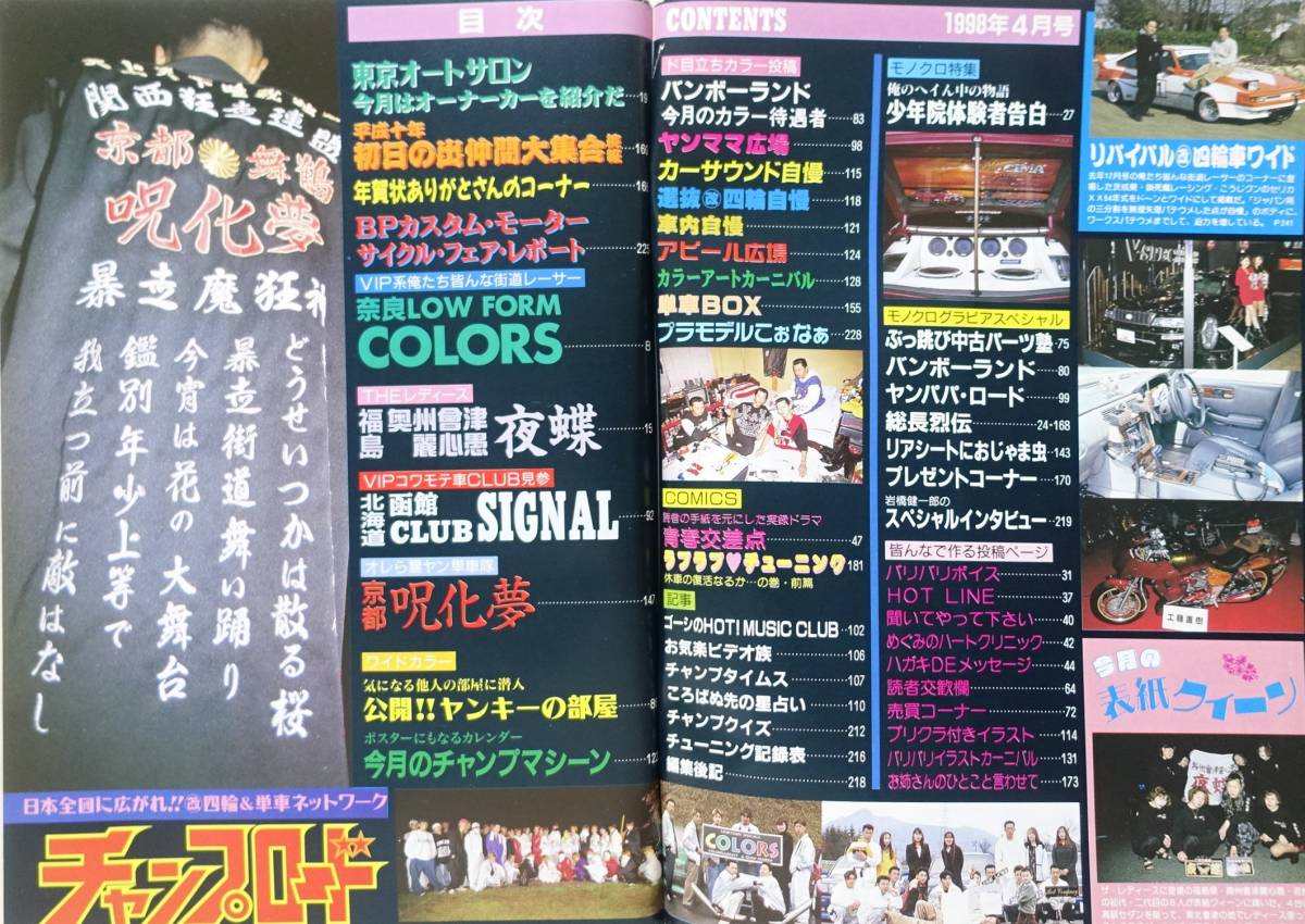 チャンプロード1998年4月号126号』奈良LOW FORM COLORS 福島會津 チャンプロード1998年4月号126号』奈良LOW FORM COLORS 福島會津