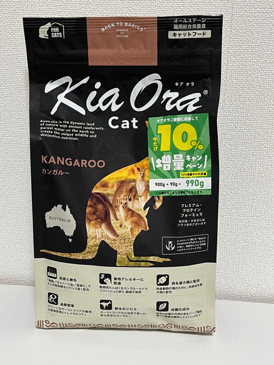 Kia Oraキアオラ キャットフード カンガルー 2.7kg キャットフード