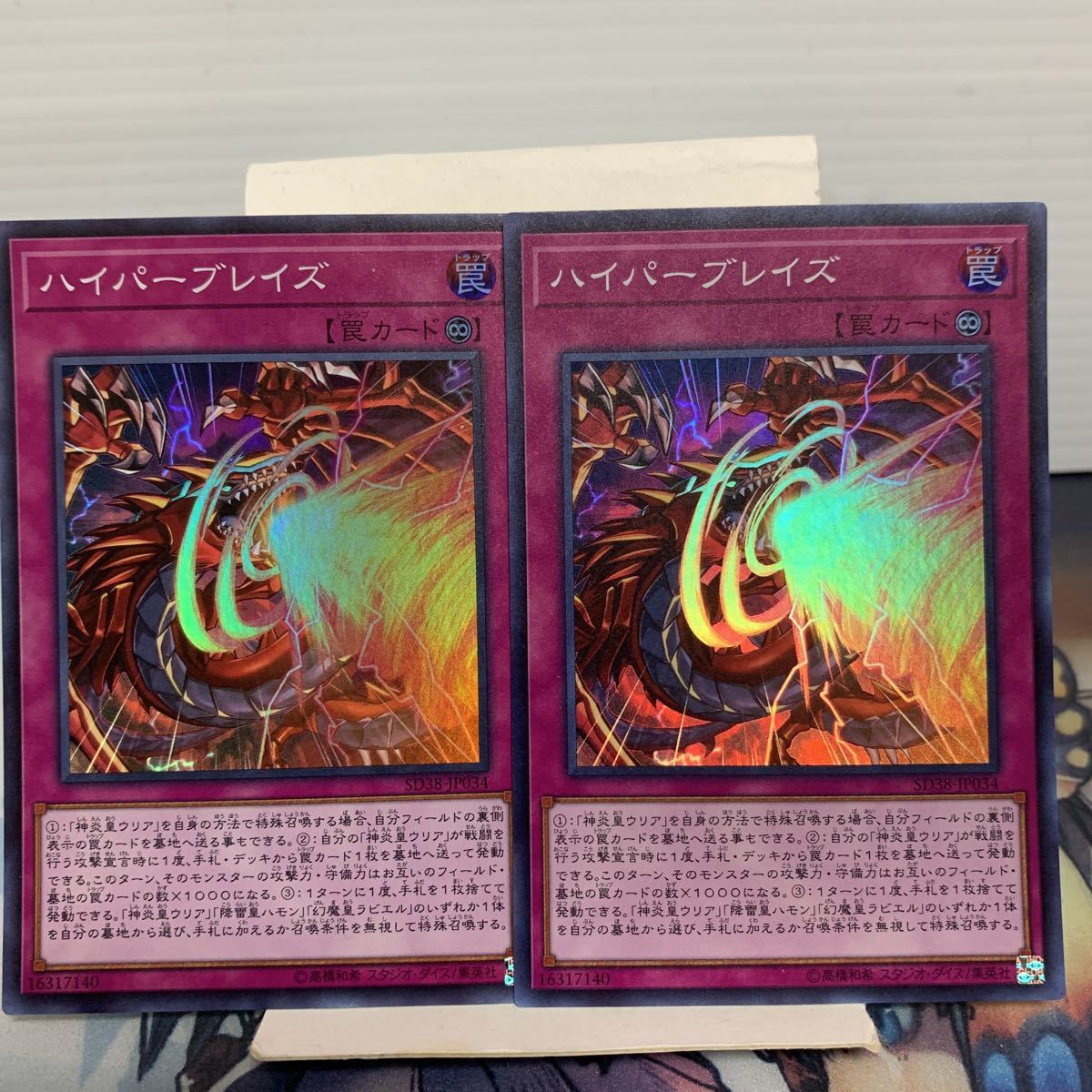 遊戯王　「カードまとめセット」　ハイパーブレイズ スーパーレア SD38-JP034_画像1