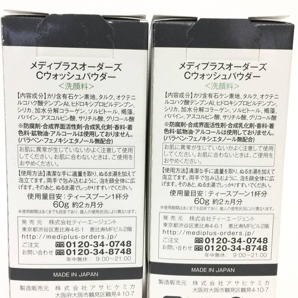 メディプラスオーダーズ Cウォッシュパウダー60g 洗顔料 - 通販