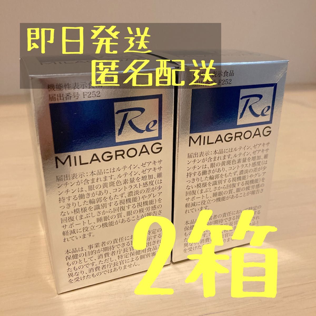 ミラグロag サプリ 90粒×2箱 ハリトス1箱|PayPayフリマ