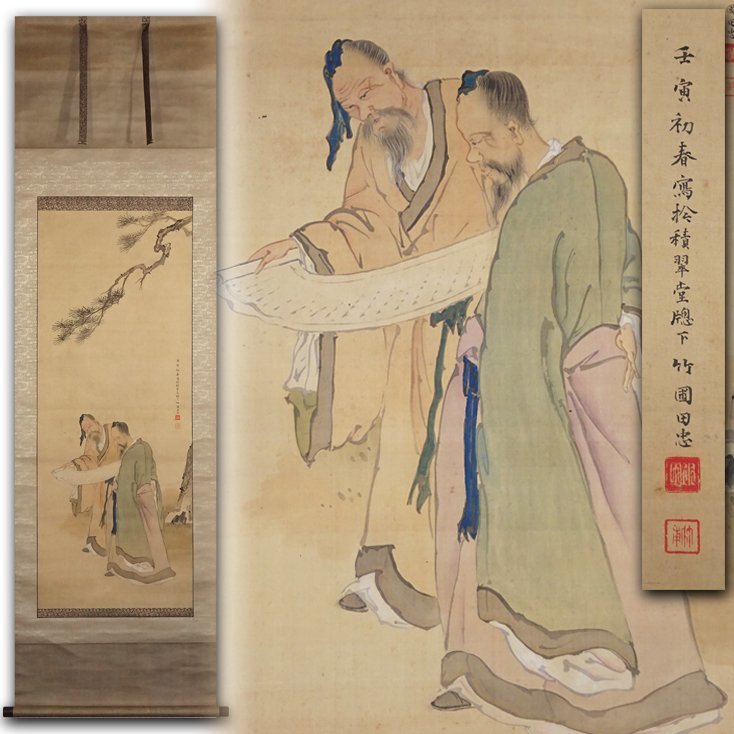 慶應◇帝展審査員【水田竹圃】真筆 絹本着色『松下人物図』掛軸 桐仕立
