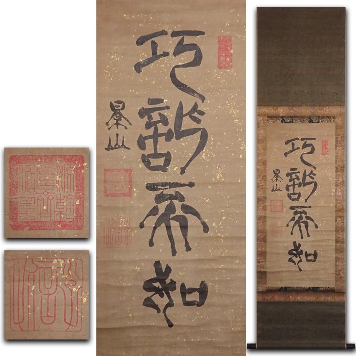 代購代標第一品牌-樂淘letao-慶應◇徳川御三家 水戸藩九代藩主【徳川