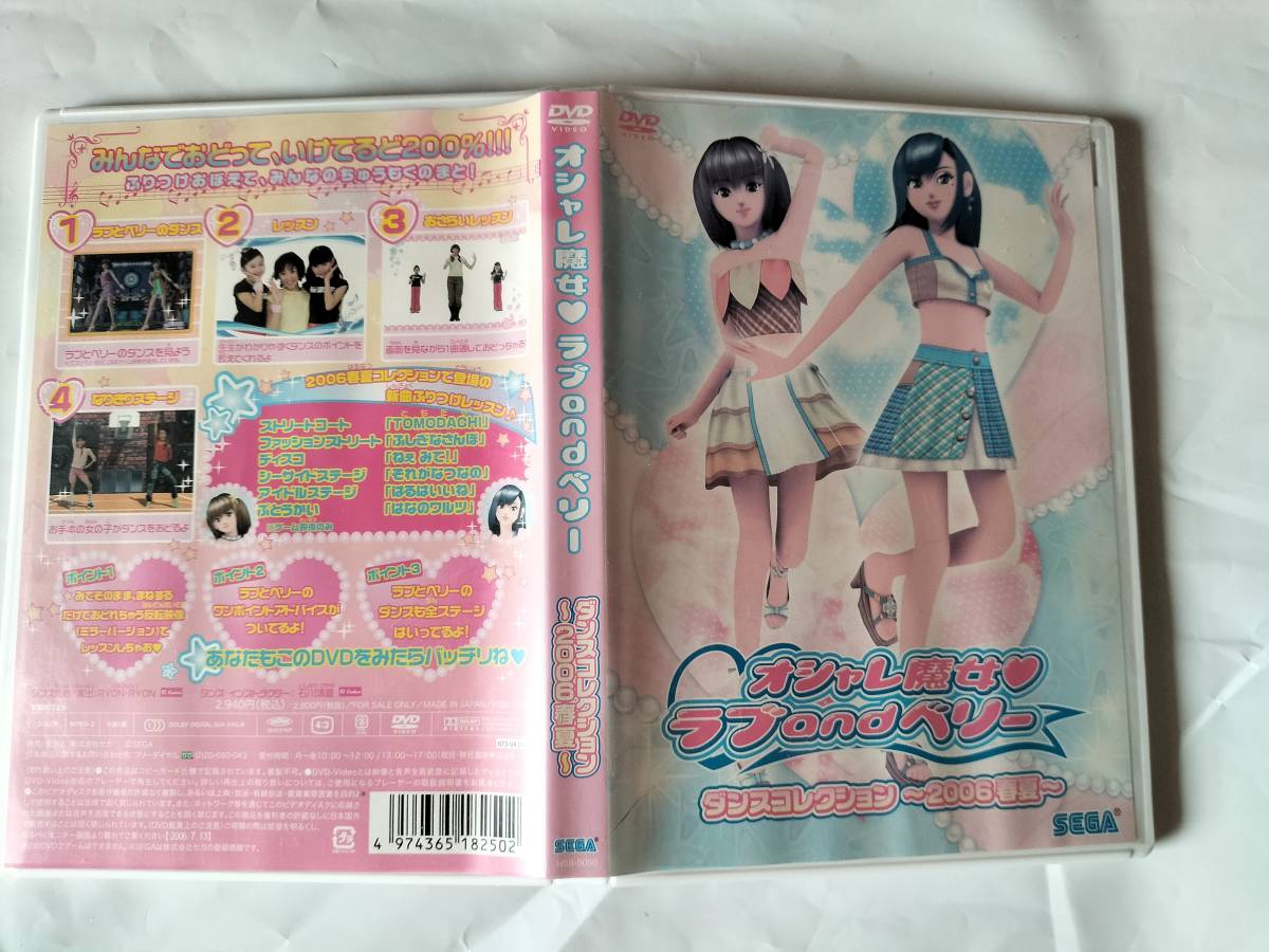 DVD オシャレ魔女 ラブ and ベリー ダンスコレクション 2006春夏 未再生品_画像3