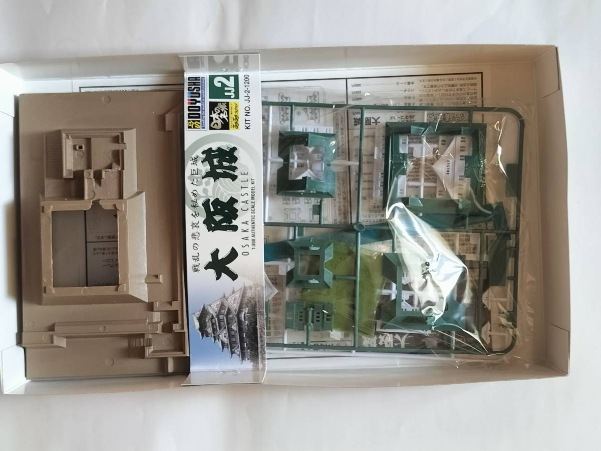 プラモデル 城 大阪城 童友社 DOYUSHA 1/800 日本の名城 JYJOYコレクション JJ2 未組立品_画像4