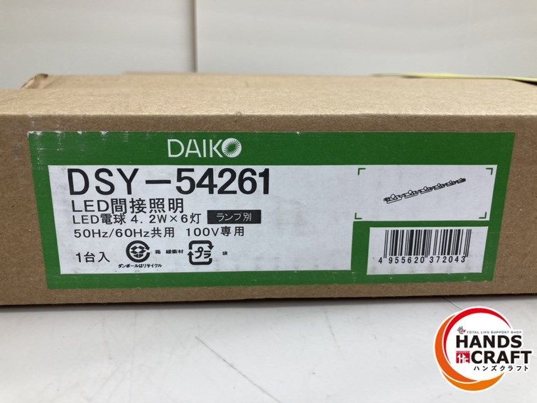 ♪DAIKO　LED間接照明　未使用長期保管品　DSY-54261　5個セット　大光電機(1)_画像2