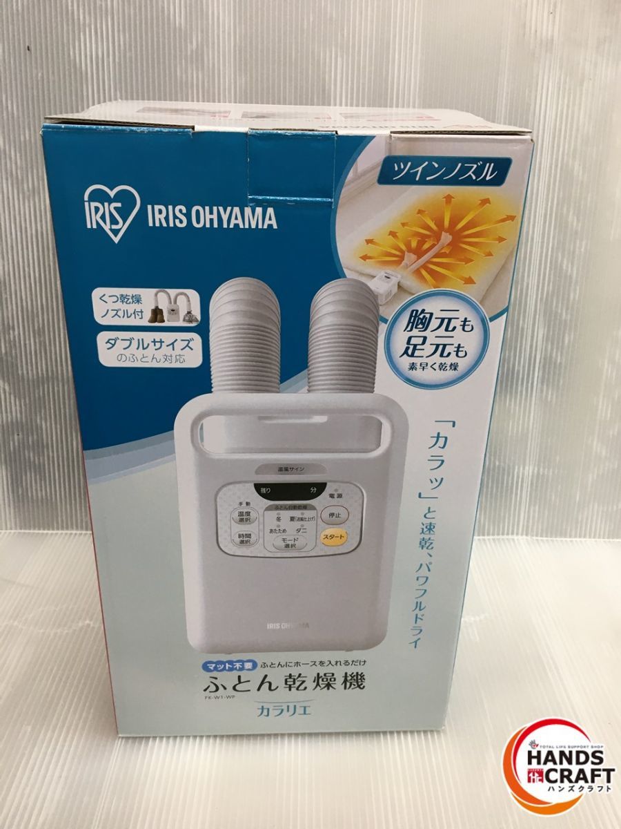 クリスマス特集2022 ▽アイリスオーヤマ ふとん乾燥機 IRISOHYAMA 未