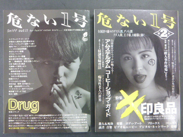 危ない1号全4巻+別冊危ない1号・鬼畜ナイト - アート/エンタメ/ホビー 危ない1号全4巻+別冊危ない1号・鬼畜ナイト - アート/エンタメ/ホビー